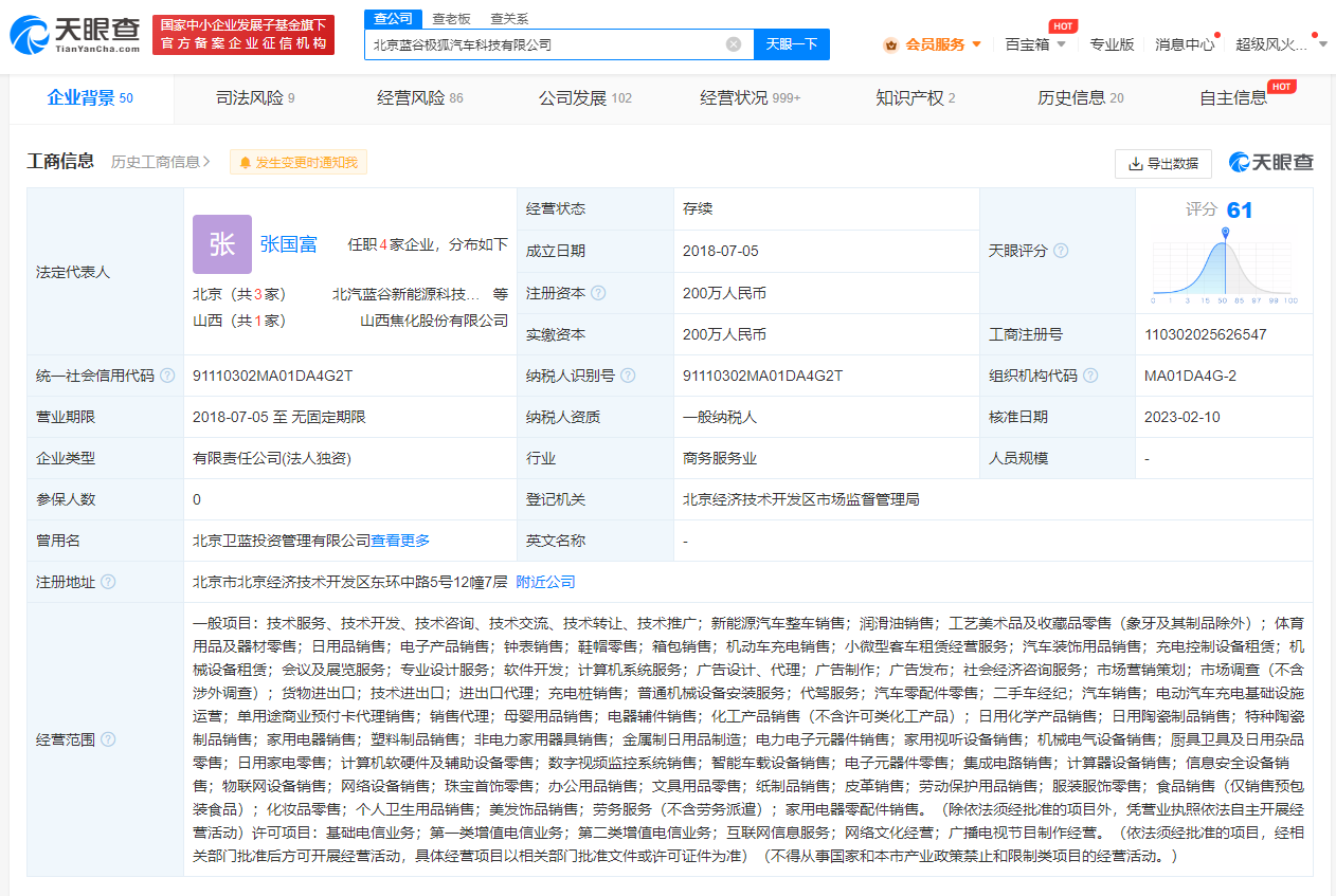 北汽藍(lán)谷任命張國(guó)富為極狐品牌電器輔件銷售負(fù)責(zé)人，深化品牌市場(chǎng)布局